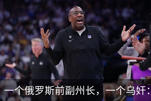 一个俄罗斯前副州长，一个乌奸：双双被乌克兰无人机击毙